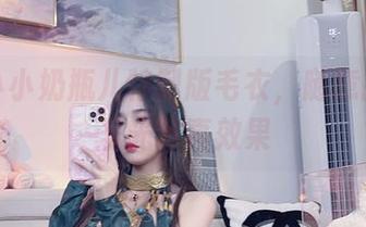 拿着小小奶瓶儿特制版毛衣，随意拍出无圣光写真效果