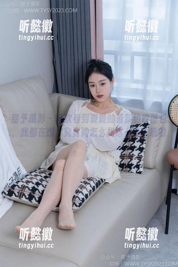 甜予摄影 - 每次看到璇璇的最新豹纹图包，我都在想，究竟她怎么找这么多灵感的？