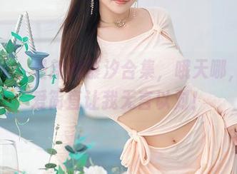 秀人网 – 最新周慕汐合集，哦天哪，这可爱简直让我无言以对！