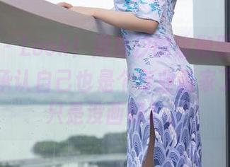 秀人网 – Look！周慕汐的瑜伽原图，差点同意承认自己也是个专业画家了（当然只是没画好）。