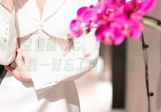 秀人网 – 空姐甜七七，原图里的优雅姿态让我一时忘了自己是谁。