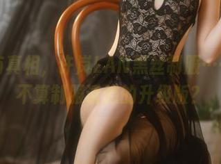 有图有真相，许岚LAN黑丝制服……这算不算制服诱惑的升级版？