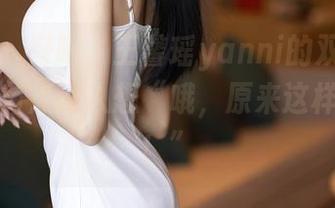 语画界 – 好吧，王馨瑶yanni的双人定制图片，有点让人想“哦，原来这样也不错！”